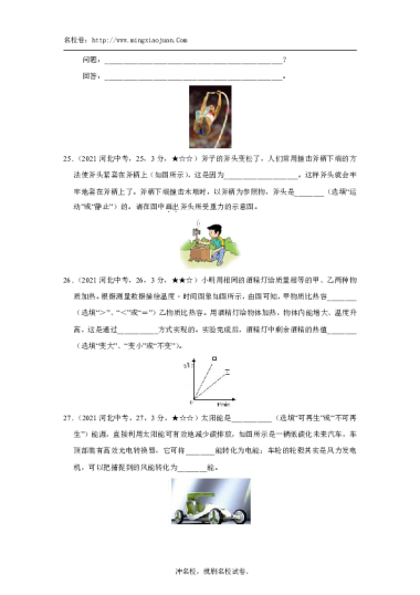2021年河北省初中毕业生升学文化课考试理科综合试卷物理部分