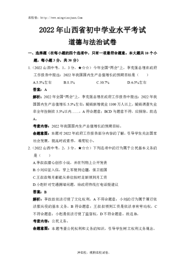 2022年山西省初中学业水平考试道法-解析