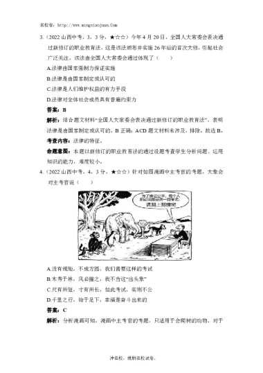 2022年山西省初中学业水平考试道法-解析