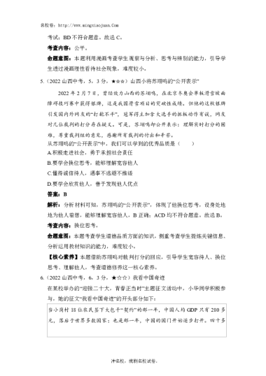2022年山西省初中学业水平考试道法-解析