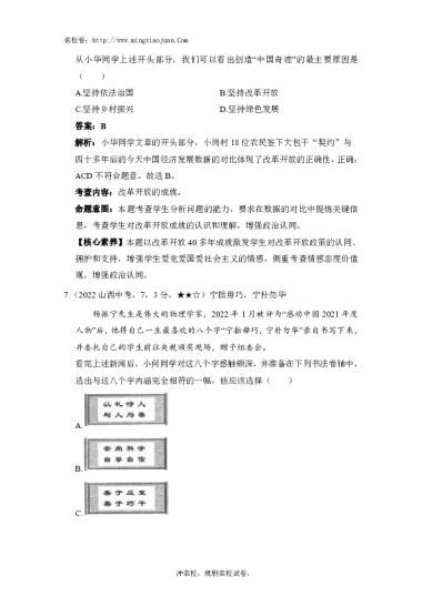 2022年山西省初中学业水平考试道法-解析