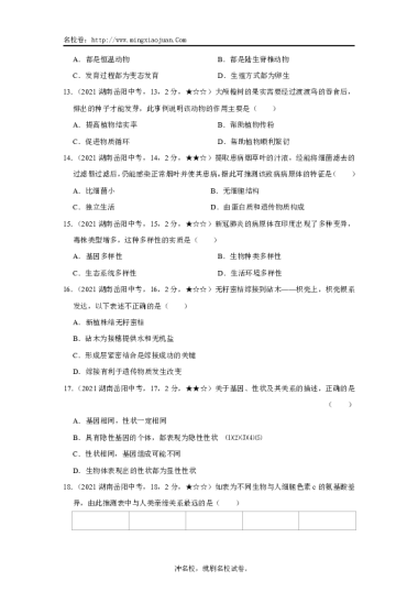 2021年岳阳市初中学业水平考试试卷生物学