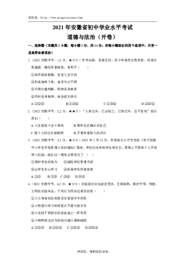 2021年安徽省初中学业水平考试道德与法治（开卷）
