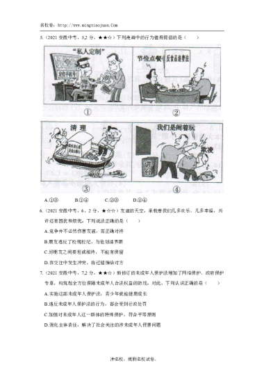 2021年安徽省初中学业水平考试道德与法治（开卷）