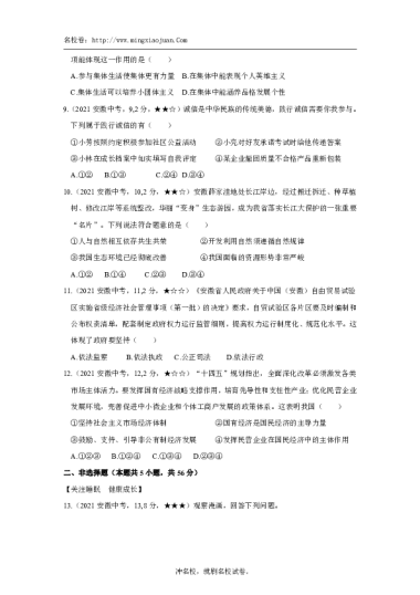 2021年安徽省初中学业水平考试道德与法治（开卷）
