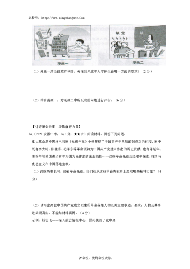 2021年安徽省初中学业水平考试道德与法治（开卷）