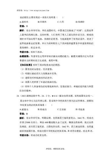 2022年岳阳市初中学业水平考试试卷历史-解析
