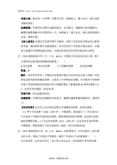 2022年岳阳市初中学业水平考试试卷历史-解析