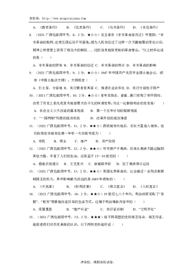 2021年广西北部湾经济区初中学业水平考试历史