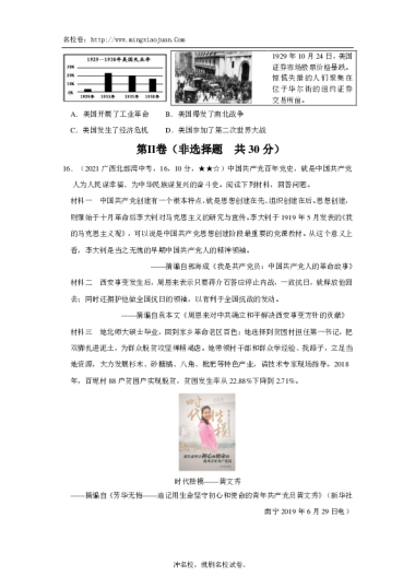 2021年广西北部湾经济区初中学业水平考试历史