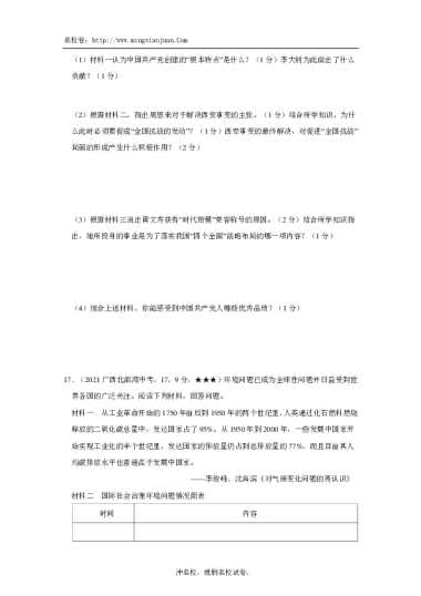2021年广西北部湾经济区初中学业水平考试历史