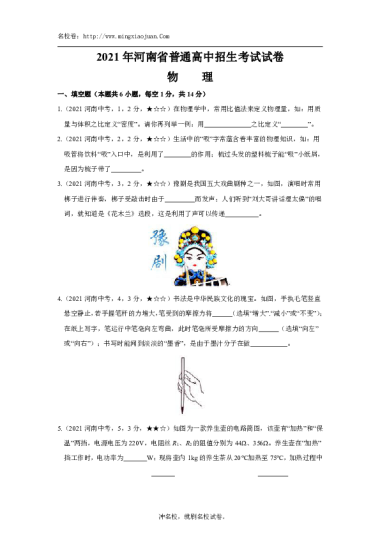 2021年河南省普通高中招生考试试卷物理