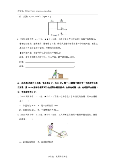 2021年河南省普通高中招生考试试卷物理