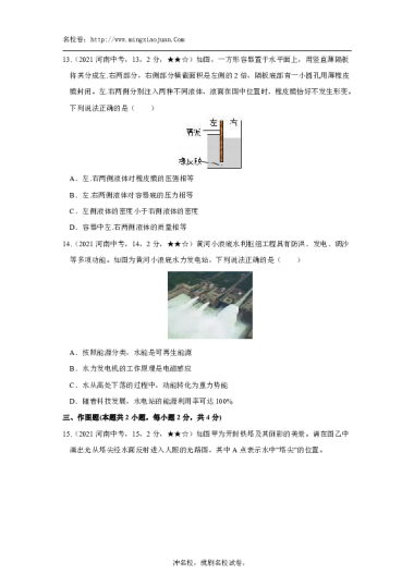 2021年河南省普通高中招生考试试卷物理