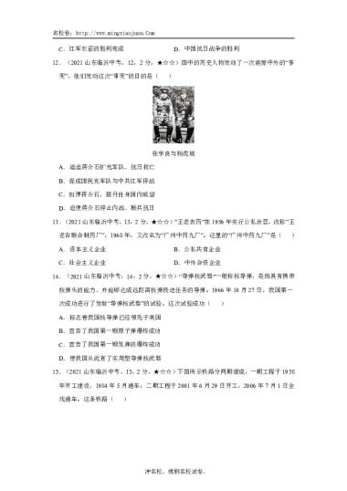 2021年临沂市初中学业水平考试试题历史