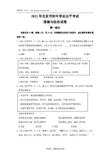 2021年北京市初中学业水平考试道德与法治试卷