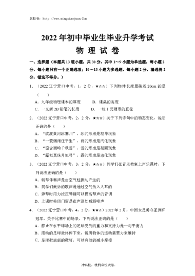 2022年辽宁初中毕业生毕业升学考试物理试卷-原题