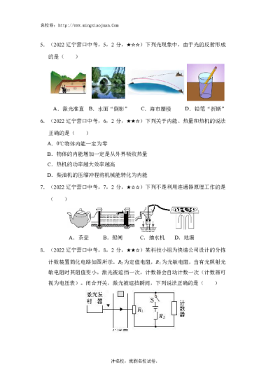 2022年辽宁初中毕业生毕业升学考试物理试卷-原题