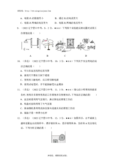 2022年辽宁初中毕业生毕业升学考试物理试卷-原题