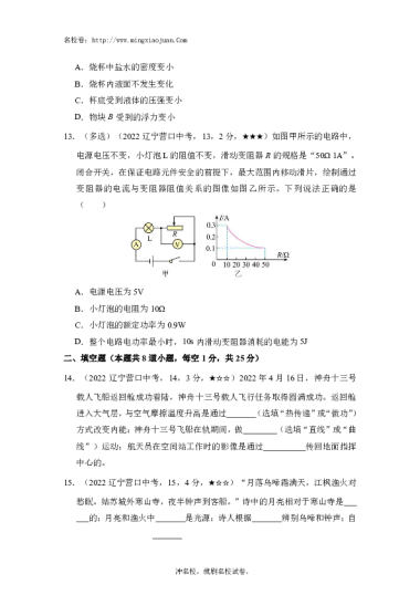 2022年辽宁初中毕业生毕业升学考试物理试卷-原题