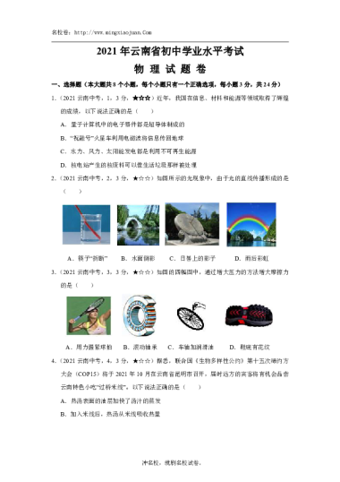 2021年云南省初中学业水平考试物理试题卷