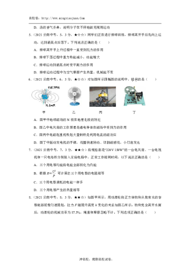 2021年云南省初中学业水平考试物理试题卷