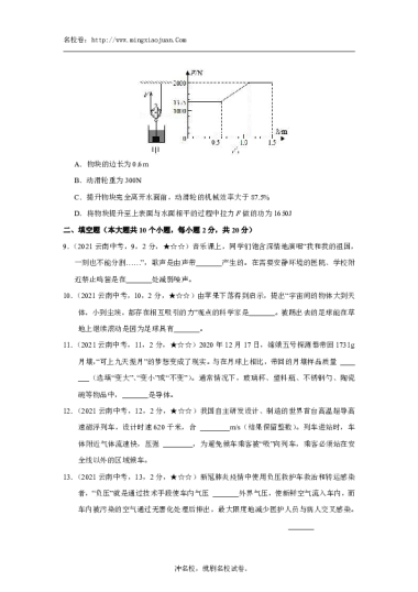 2021年云南省初中学业水平考试物理试题卷