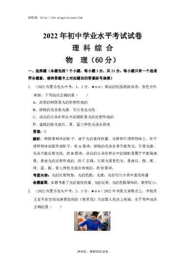 2022年内蒙古初中学业水平考试试卷理科综合物理（60分）-解析
