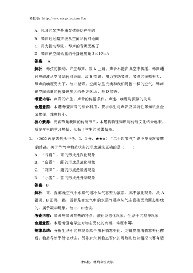 2022年内蒙古初中学业水平考试试卷理科综合物理（60分）-解析