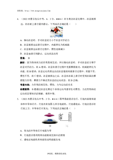 2022年内蒙古初中学业水平考试试卷理科综合物理（60分）-解析