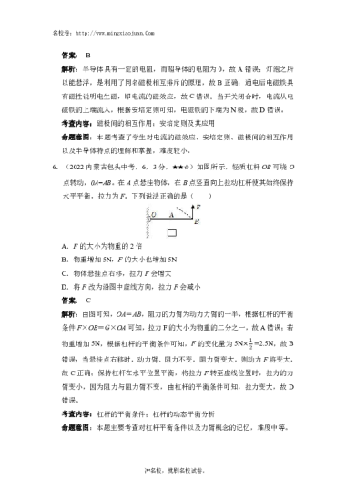 2022年内蒙古初中学业水平考试试卷理科综合物理（60分）-解析