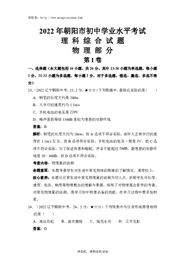2022年朝阳市初中学业水平考试理科综合试题物理部分-解析