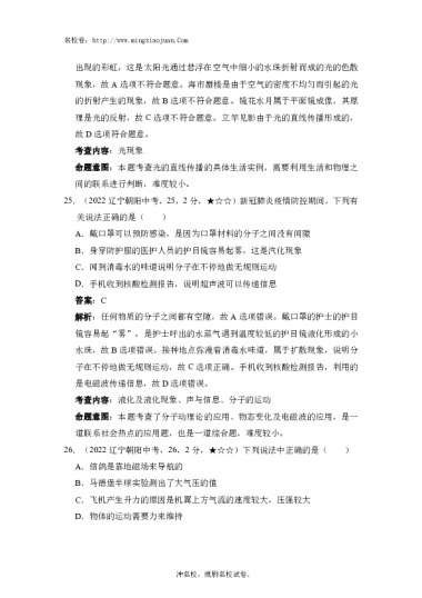 2022年朝阳市初中学业水平考试理科综合试题物理部分-解析