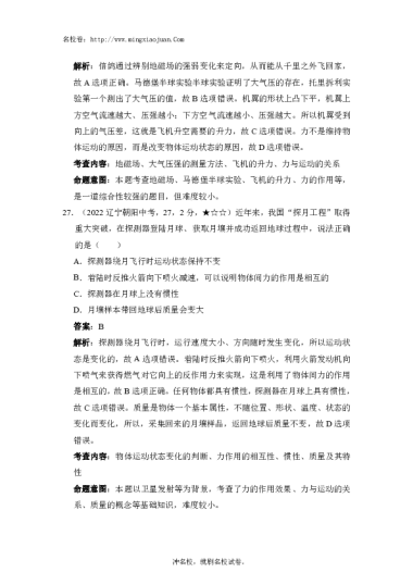 2022年朝阳市初中学业水平考试理科综合试题物理部分-解析