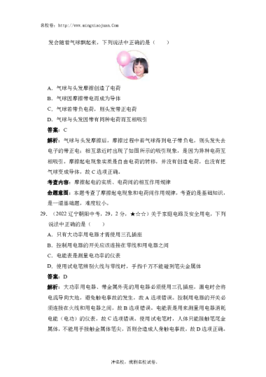 2022年朝阳市初中学业水平考试理科综合试题物理部分-解析