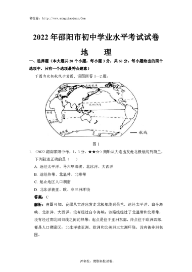 2022年邵阳市初中学业水平考试试卷地理-解析