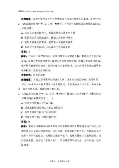 2022年邵阳市初中学业水平考试试卷地理-解析