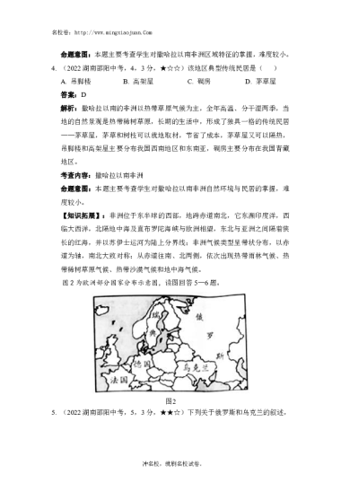 2022年邵阳市初中学业水平考试试卷地理-解析