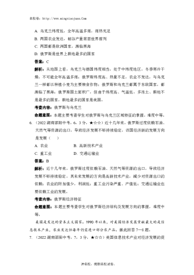 2022年邵阳市初中学业水平考试试卷地理-解析