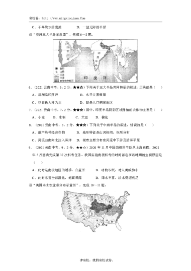 2021年云南省初中学业水平考试地理试题卷