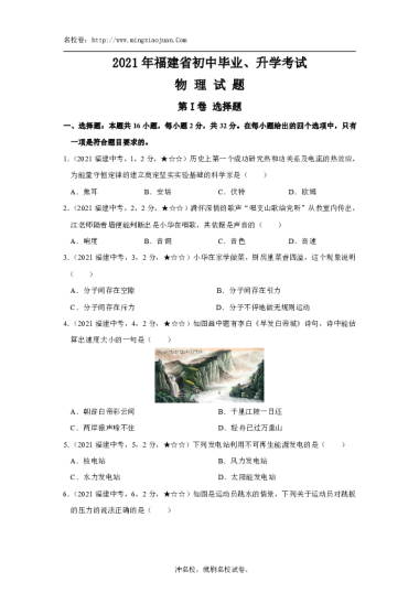 2021年福建省初中毕业、升学考试物理试题