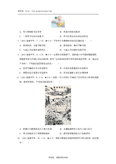 2021年福建省初中毕业、升学考试物理试题