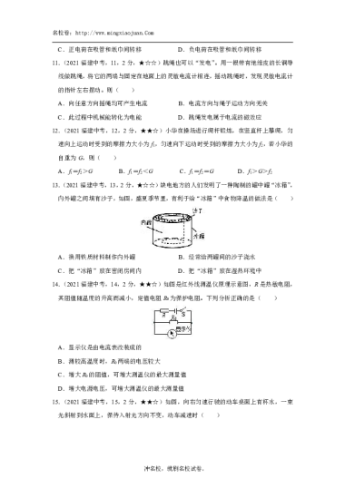 2021年福建省初中毕业、升学考试物理试题