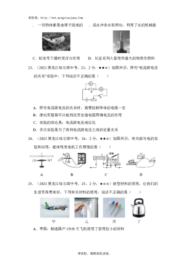 哈尔滨市2023年初中升学考试综合考试物理-原题
