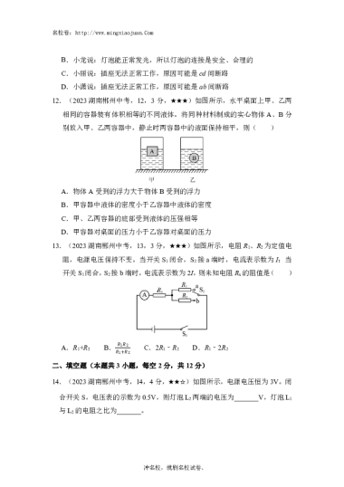 2023年郴州市初中学业水平考试科目：理综（物理、化学）（试题卷）物理-原题