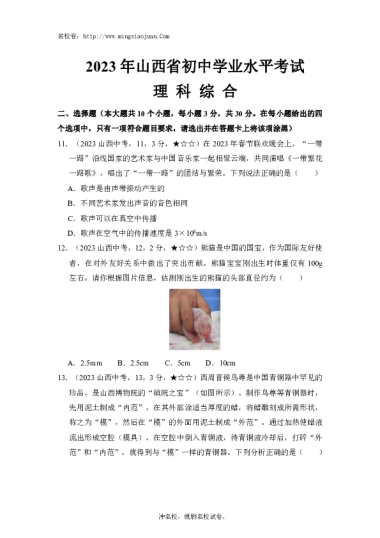 2023年山西省初中学业水平考试理科综合物理-解析