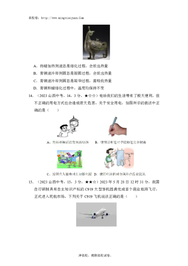 2023年山西省初中学业水平考试理科综合物理-解析