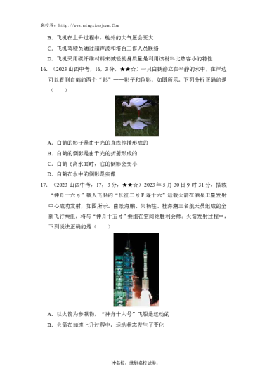 2023年山西省初中学业水平考试理科综合物理-解析
