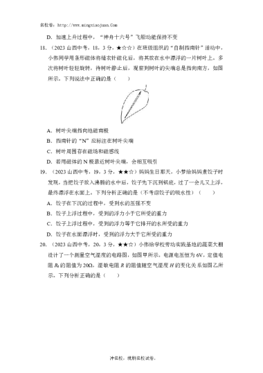 2023年山西省初中学业水平考试理科综合物理-解析