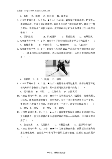 青海省2022年初中学业水平考试生物学地理（合卷）生物学部分-原题